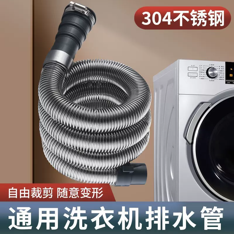 洗衣机滚筒波轮下水管排水管出水管延长管连接管通用加厚加长软管