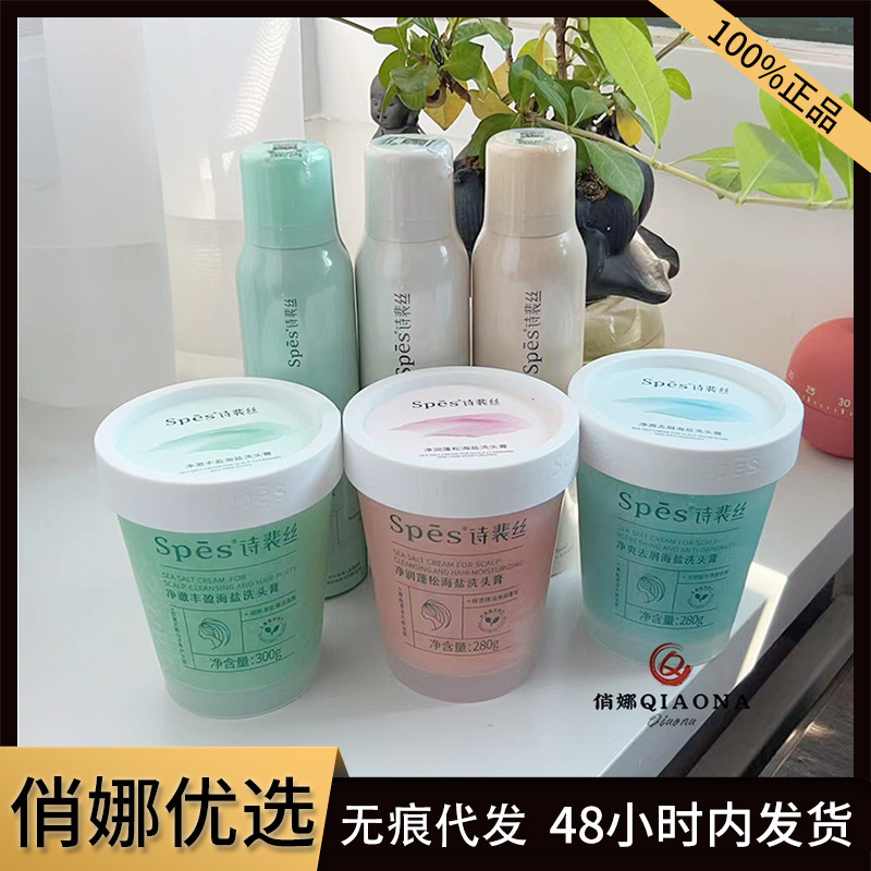 [traceless delivery] spes sea salt shampoo cream poem Peisi dry hair spray wash-free fluffy spray hair oil