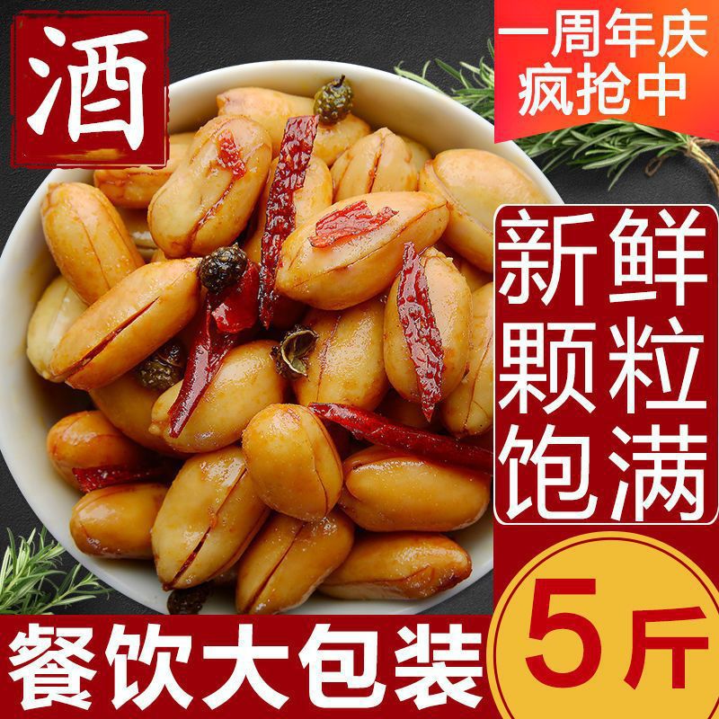 脱油健康酒鬼爱吃的花生米批发包邮油炸麻辣椒盐花生炒货麻辣花生