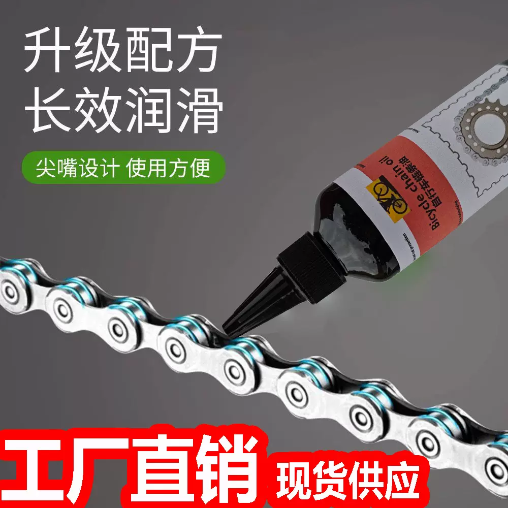 链条油山地自行车单车配件润滑油链子油机油摩托车清洗剂保养配件