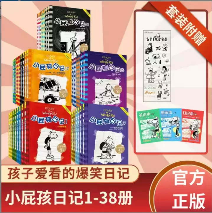 正版 小屁孩日记中英双语版全套38册 小屁孩英语启蒙读物校园漫画
