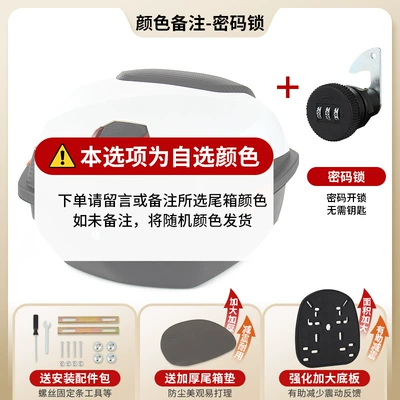 Electric car tail box — Motorcycle Trunk Waterproof Storage - upgraded-model-choose-this-option-for-password-lock-color-contact-customer-service-for-notes-send-installation-accessories