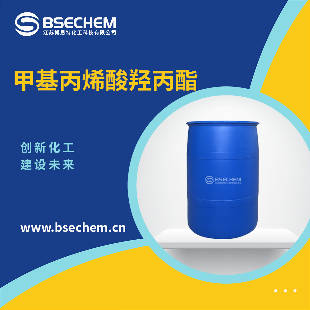 甲基丙烯酸羟丙酯 有机原料 99%含量 27813-02-1 合成材料中间体
