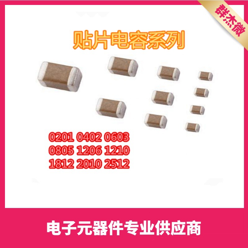 0805/1206/1210 贴片陶瓷电容6.3V10V16V25V50V K档 M档 Z档 MLCC