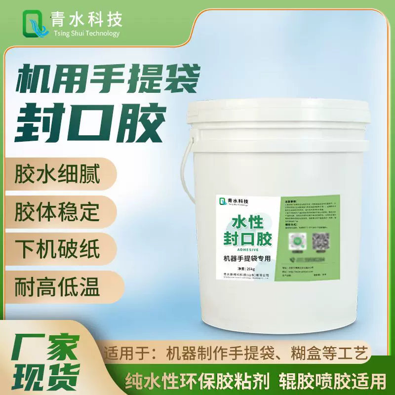 厂家现货机用手提袋封口胶高粘度糊盒胶纸塑胶纸箱粘箱水性封口胶