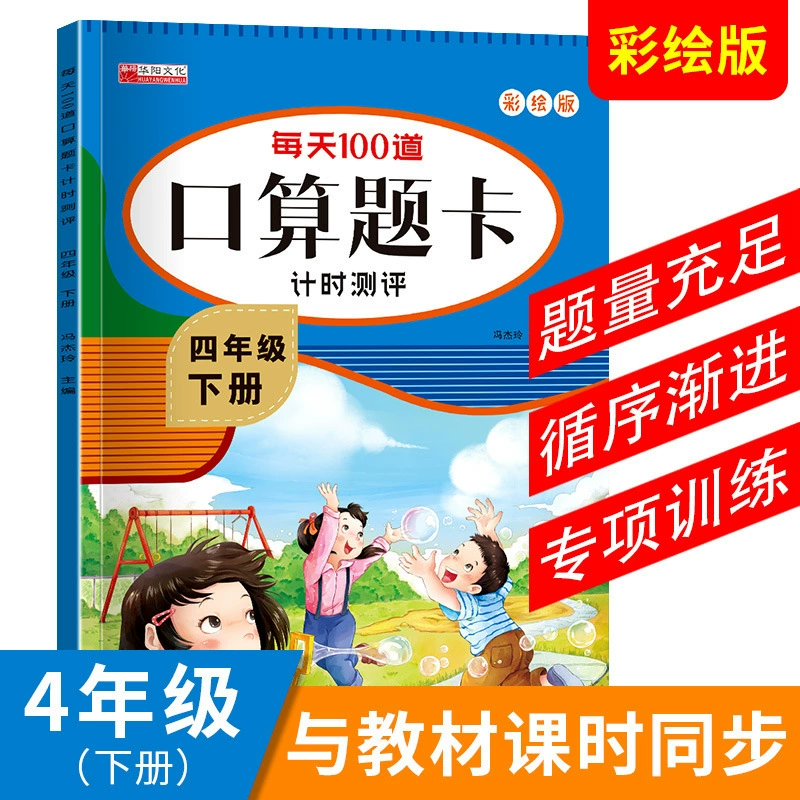 Question cards for elementary school students for mental calculation, learning maths, copybook, every day practice, wholesale