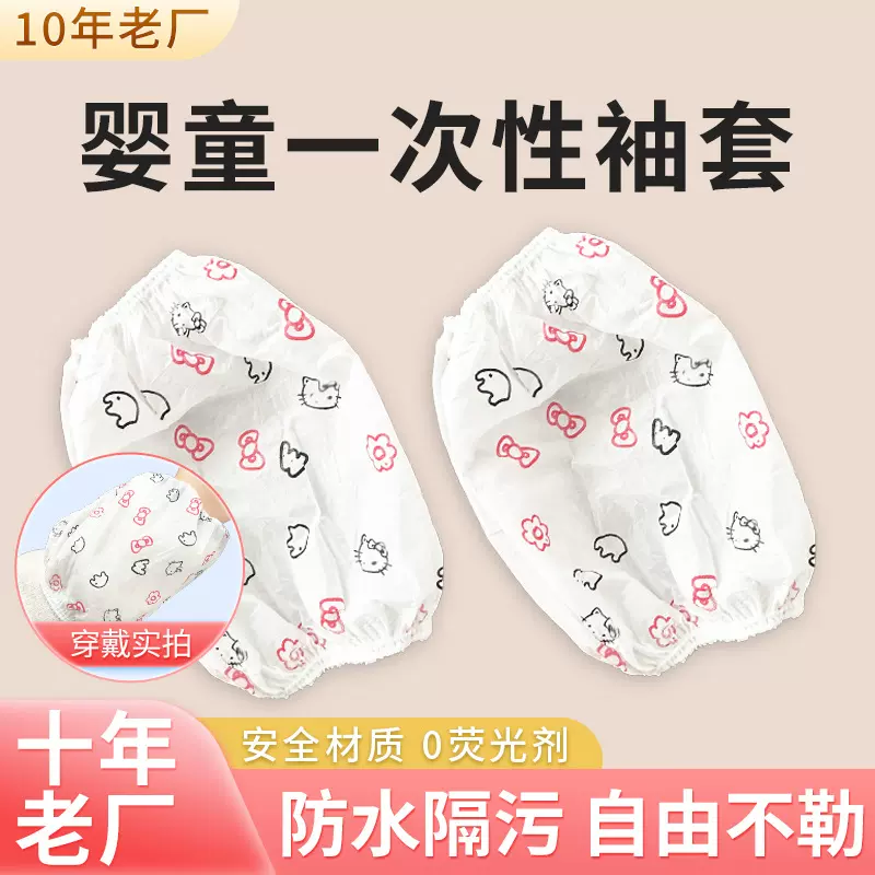 儿童袖套一次性加厚无纺布婴幼儿宝宝套袖隔油污防水防脏秋冬护袖
