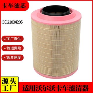 适用沃尔沃卡车空气滤清器 21834205 工程机械空滤卡车空气滤芯
