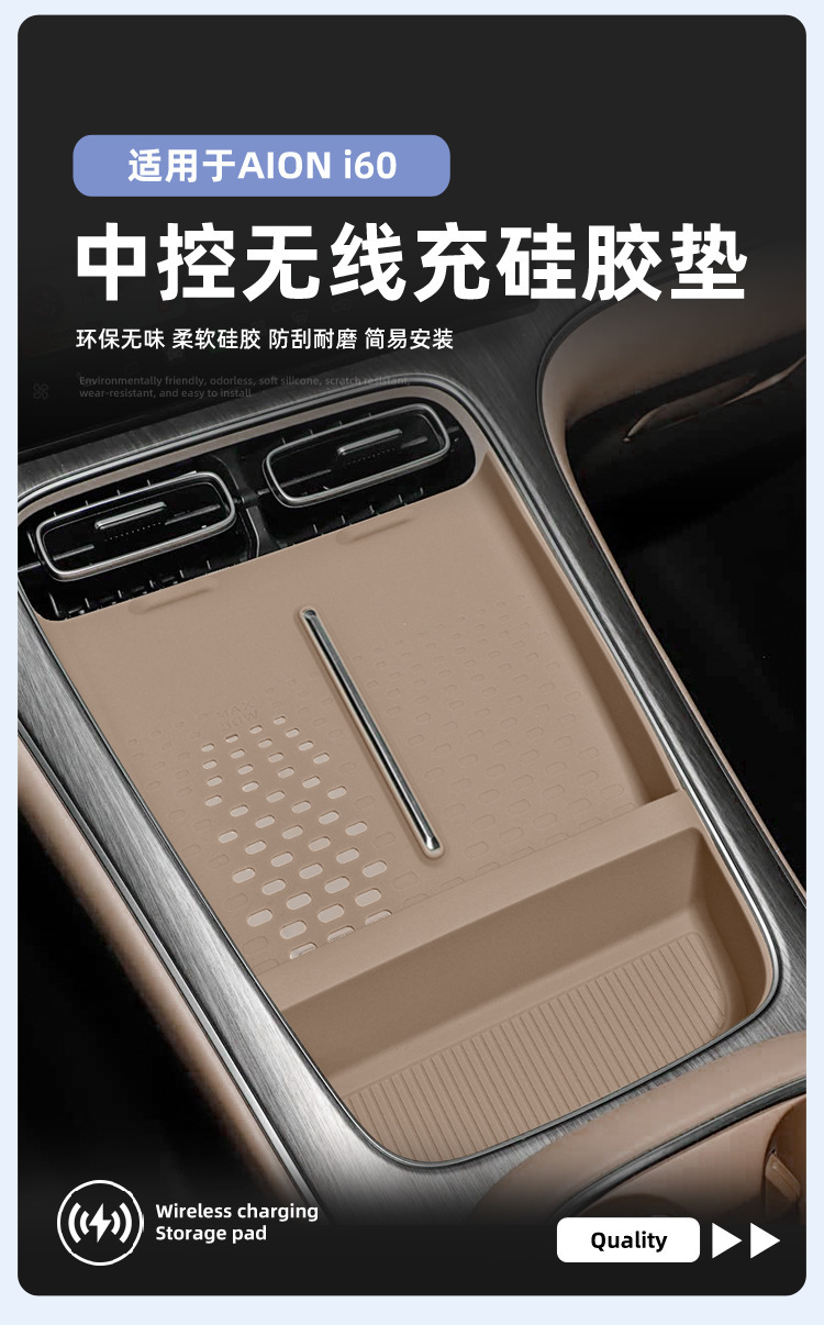 Suitable for 26 Models of Aion I60 Wireless Charging Silicone Anti-Slip Mat, Central Control Protection Car Accessories, Special Modification Parts