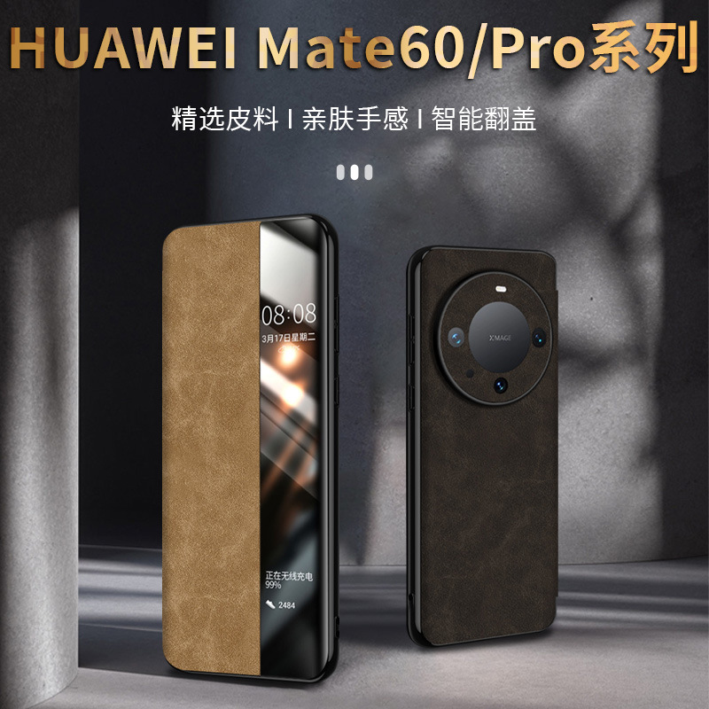 【一件代发】适用华为Mate60pro 智能翻盖皮套仿皮羊巴皮精孔防摔