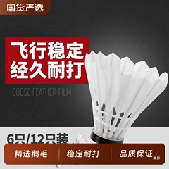 バドミントン耐久性のあるプロの競技トレーニング天然ガチョウの羽のボールは防風性があり、安定していて壊れにくく、プレイ中に消費されます。