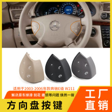 适用老款奔驰E级方向盘按键 E200E260E300L多功能方向盘按钮
