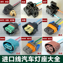 纯铜线汽车摩托车前大灯灯座耐高温电源插座转向灯刹车灯电源接头