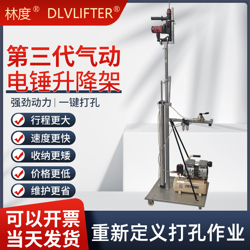 林度全自动气动伸缩杆一键打孔电锤气压升降杆打孔支架升降式神器