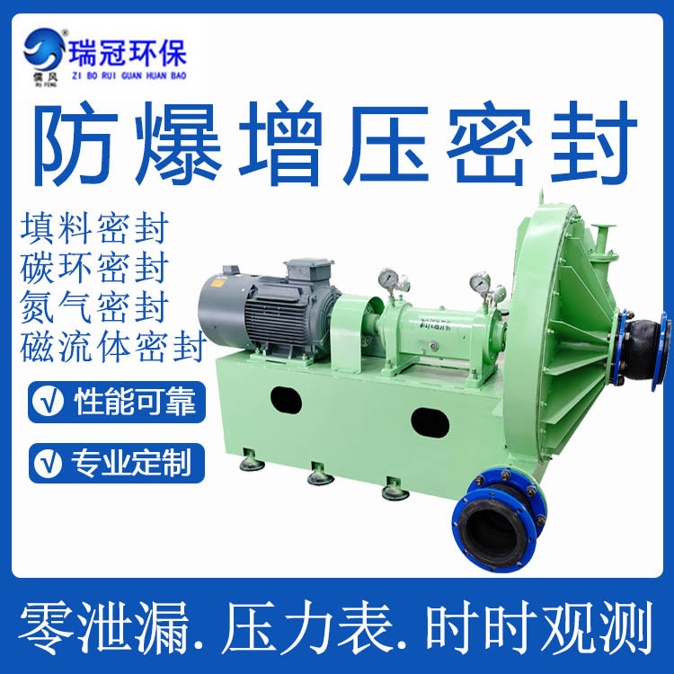 瑞冠 磁流体密封风机 无泄漏高压密封风机 特殊气体零泄漏鼓风机