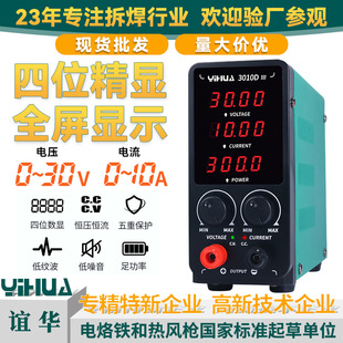 Yihua Yihua 30V10A5A Power Supply Notebook Mobile Phone Communication Repair Power Supply Adjustable Dc Regulated Power Supply