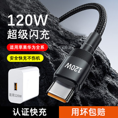铝合金手机数据线120W快充线type-c6A适用苹果15/16华为USB充电头