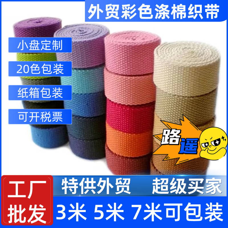 Amazon 2.5CM Small Roll Packaging Polyester Cotton Color Zhu Wen Ribbon Backpack Canvas Bag Portable Thick Cotton Ribbon