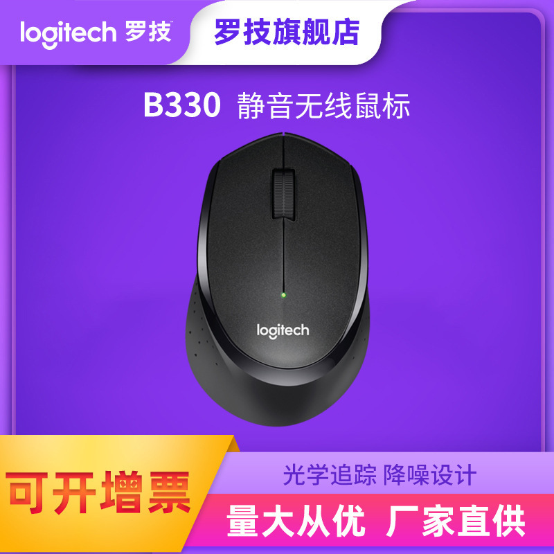 [Commercial] Logitech B330 Silent Wireless Mouse Office Gaming Portable Wholesale Laptop Accessories