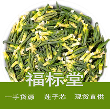 莲子心新货散装莲子芯产地直供莲子心干货农产品花茶批发