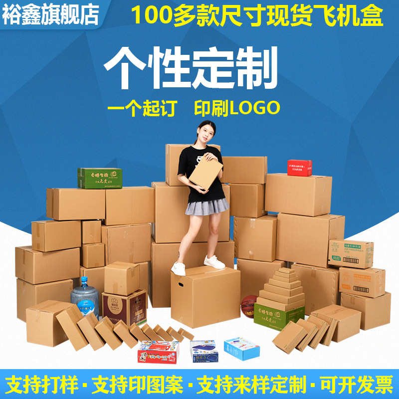 工廠直銷特硬打包紙盒快遞紙箱定做印刷logo小批量紙皮批發起訂量