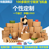 工厂直销特硬打包纸盒快递纸箱定做印刷logo小批量纸皮批发起订量|ru
