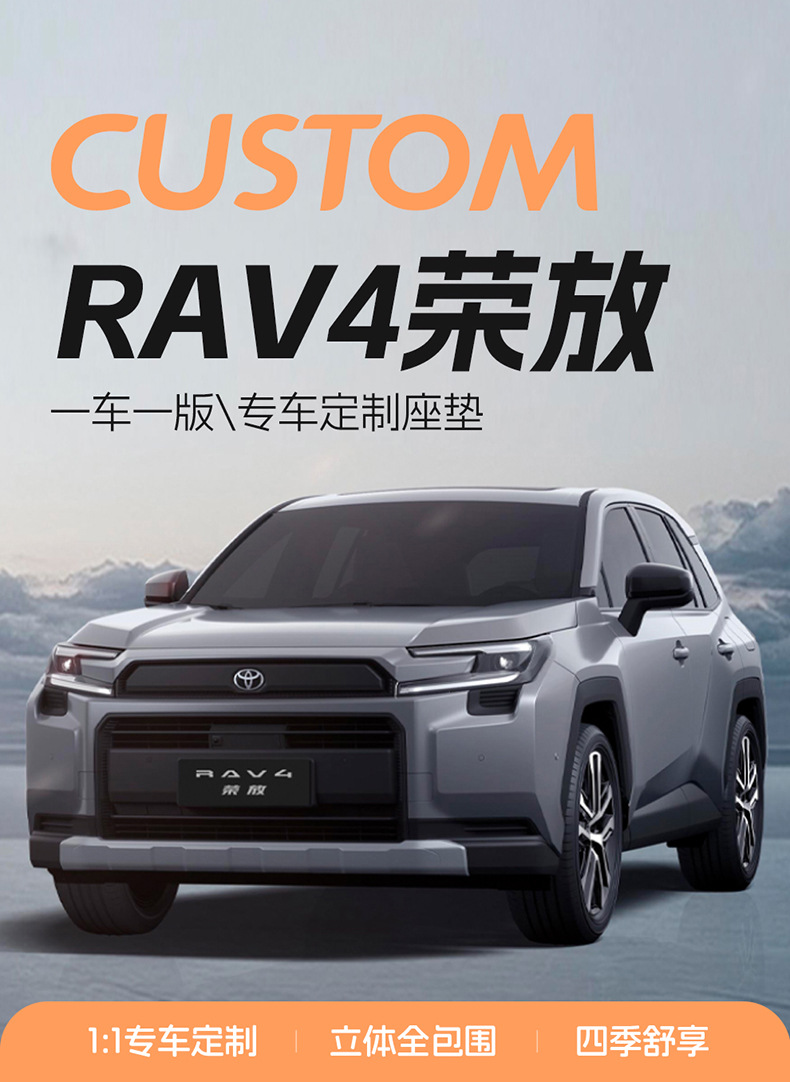 2026 Toyota RAV4 Dual-Engine Four-Wheel Drive Luxury Special Seat Covers Full-Coverage Seat Covers for All Seasons