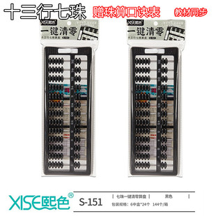Xise 151 One-Click Zeroing Abacus for Primary School Students in Second Grade, Volume 2, Seven-Bead 13-Speed Abacus Abacus Mental Arithmetic Mathematics