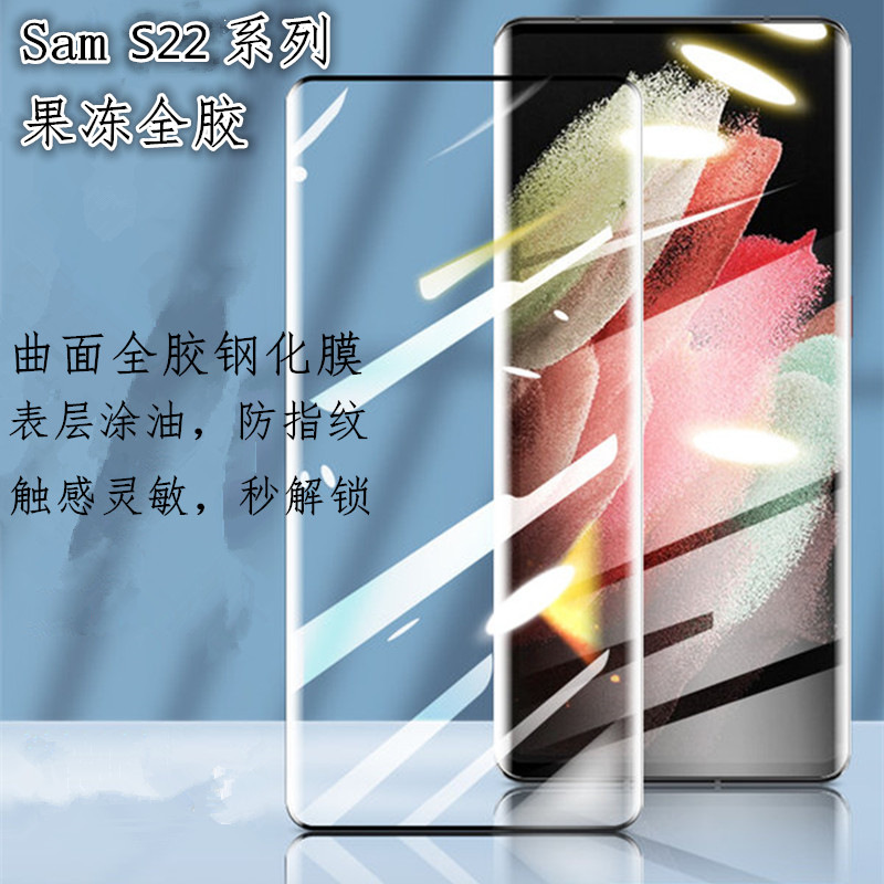 Suitable for Sam S23U Curved Anti-Peep Tempered Film Sam S23Ultra Curved Jelly Full Glue Screen Protector