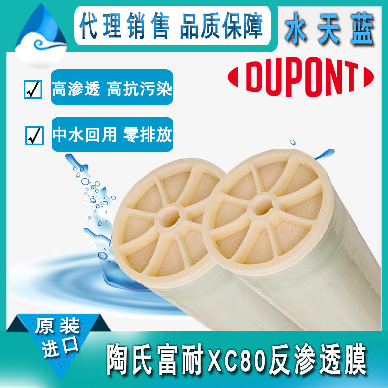 美国进口杜邦/陶氏富耐XC80 高抗污染RO膜 8040盐水浓缩反渗透膜