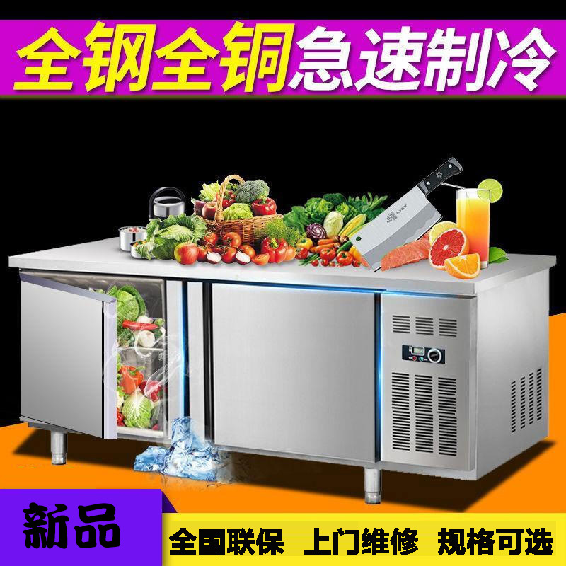 保鲜工作台不锈钢商用冰箱案板厨房冷冻柜卧式冰柜平冷操作台