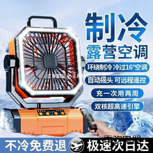 电风扇2025新款户外露营充电usb便携式摇头制冷空调钓鱼大风力降