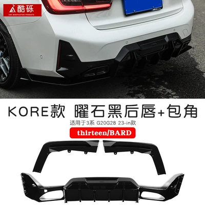 Zhongwang front lip, rear lip, and carbon fiber - 23-inch-model-kore-model-obsidian-black-rear-lip-corner-protector-single-piece-bmw-3-series2020-2025-models