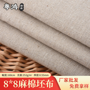 Manufacturer's Second Batch of 8*8 Linen Cotton Raw Cloth 4238 Cotton Linen Cloth Shoe Material Crafts Photo Frame Mounting Paper Linen Cloth