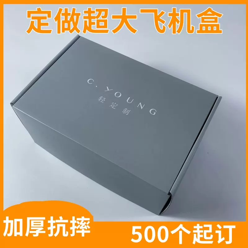 定制超大飞机盒机顶盒包装纸盒彩印礼盒加厚box礼品服装纸盒定做