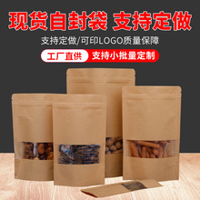 厂家直供高清自立牛皮纸袋定 制茶叶袋食品包装袋拉链自封袋批发
