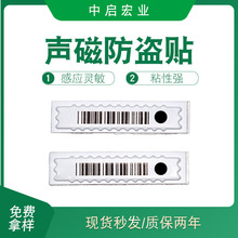 现货供应超市商品防盗标签 不干胶强粘性防盗贴 一次性防盗磁条