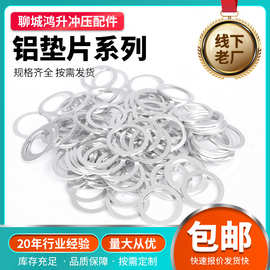 铝垫片铝垫圈 供应汽车配件金属平垫圈 耐高温销钉铝垫片抗震