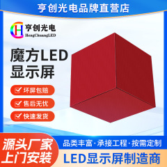 ルービックキューブLEDディスプレイ階段階段スクリーン異形スクリーン四方異形立体屋外店募集ディスプレイを提供します。