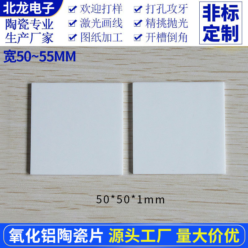 无孔方形氧化铝陶瓷片宽50/54/55mm导热耐高温绝缘散热片源头工厂