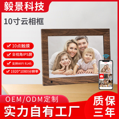 Исходная фабрика 10,1 дюйма облачной фазовой рамки Frameo Intelligent Touch Cloud Album inch water transfer printing цифровой рам