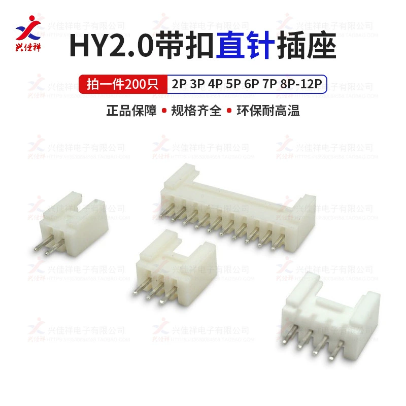 Hy2.0mm buckle-type vertical high temperature resistant patch/straight needle curved needle socket socket connector 2P-12P