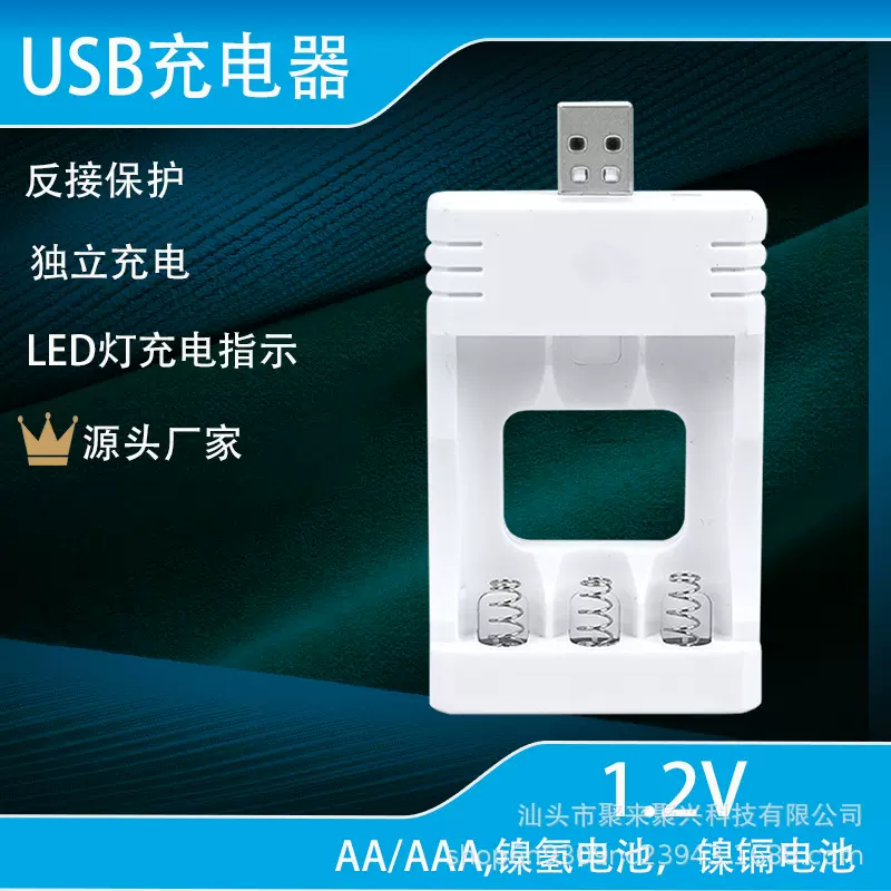 USB5号7号电池充电器 直插三槽充电器玩具镍镉电池充满不变灯批发