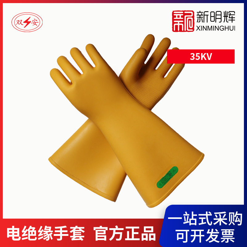 双安35KV电绝缘手套 天然橡胶带电作业用电工手套高压电力防护
