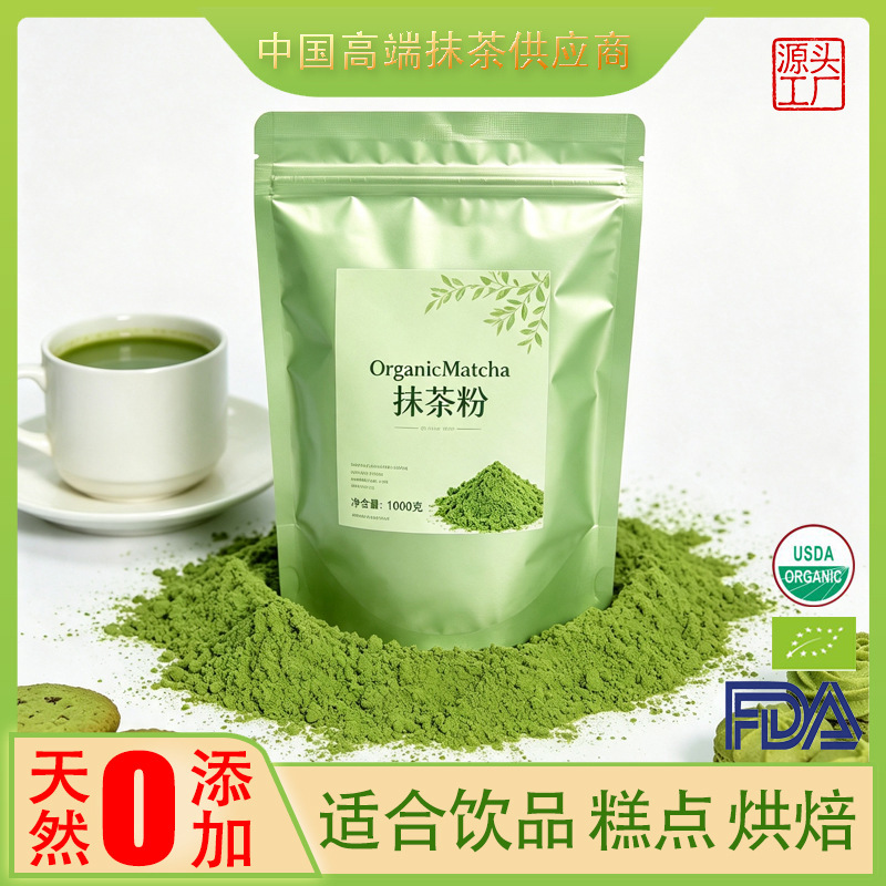OrganicMatcha European and American organic certified FDA 1000g tea ceremony drinks, biscuits, and bread sourced directly from the manufacturer OrganicMatcha European and American organic certified FDA 1000g tea ceremony drinks, biscuits, and bread sourced directly from the manufacturer