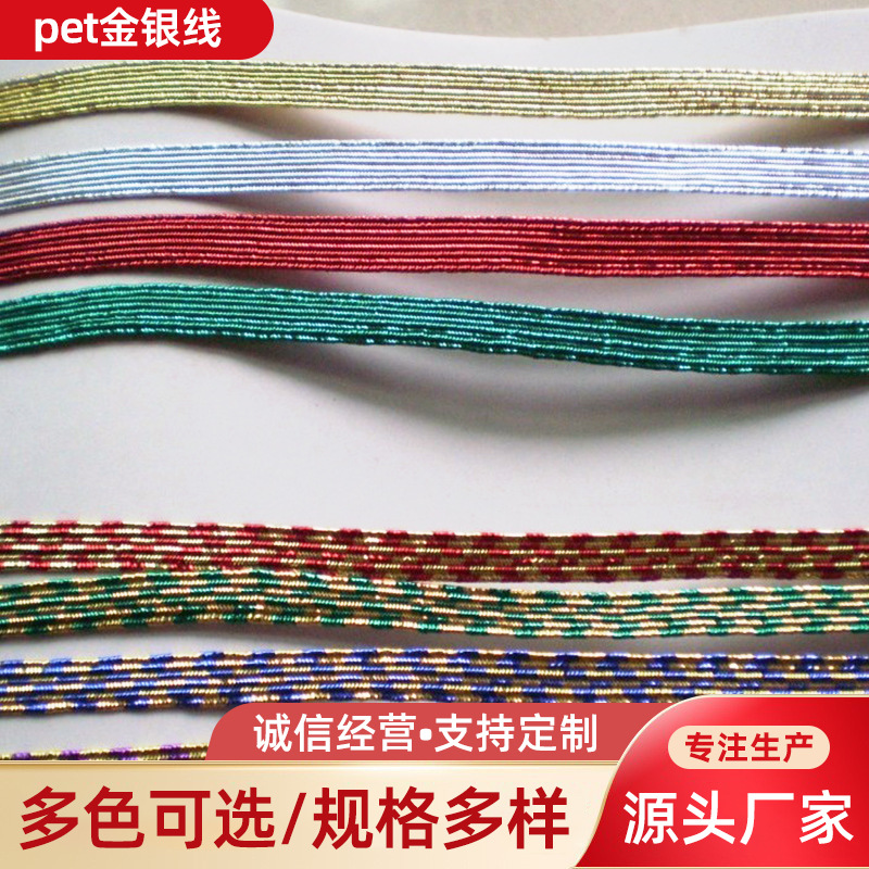 厂家供应各种彩色PET金銀线手机吊绳弹力绳