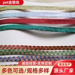 厂家供应各种彩色PET金銀线手机吊绳弹力绳