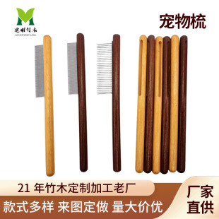 Amazon explosions cat comb pet comb dog cat wooden comb faded hair open knot beauty comb wholesale