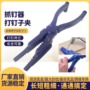 Factory Wholesale Nail Pliers Anti Hammer Nail Fixing Tool Nail Assistant Clamp Nail Pliers
