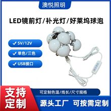 5V12V化妆镜补光灯直径48mmLED卫浴柜镜前灯金属铝底好莱坞球泡灯
